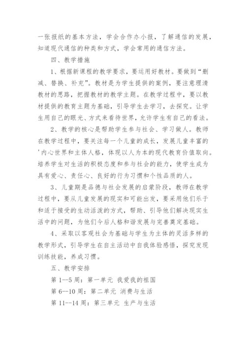 四年级上册道德与法治教学计划.docx