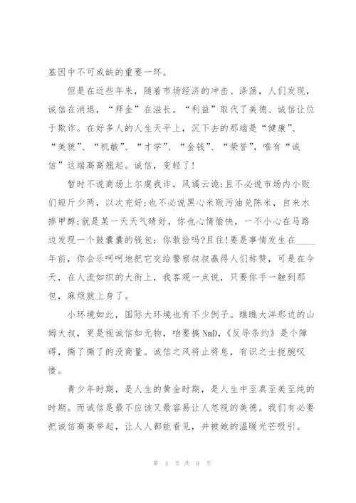 以诚信为话题的演讲稿大全5篇.docx