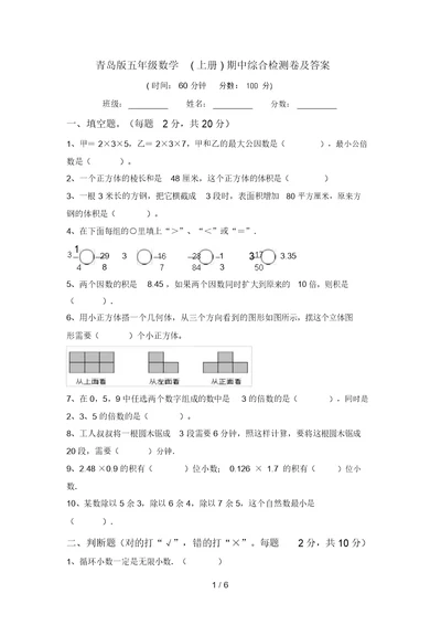 青岛版五年级数学(上册)期中综合检测卷及答案
