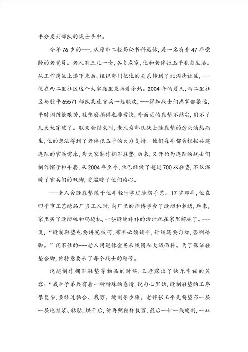 好人好事的事迹作文900字