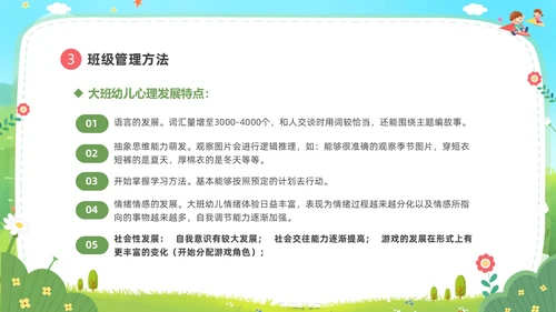 卡通蓝天白云幼儿园班级管理培训PPT班级管理教师培训
