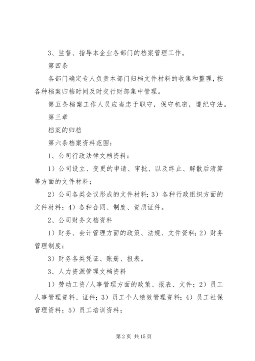 公司档案室管理规定 (4).docx