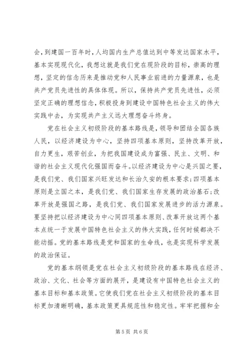 学习党的奋斗目标心得.docx