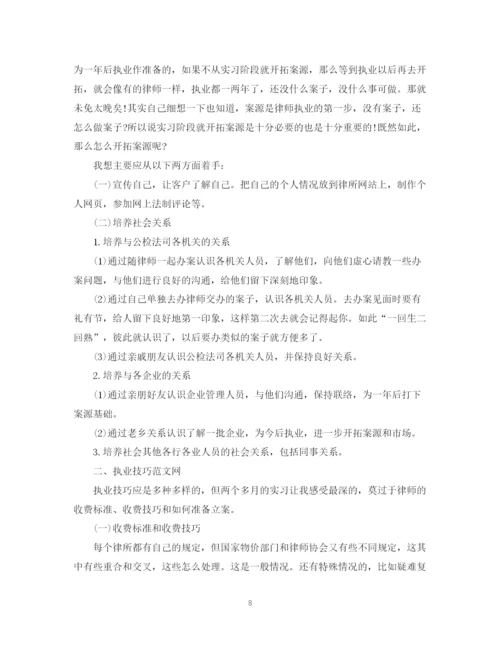 精编之实习律师工作总结范文.docx