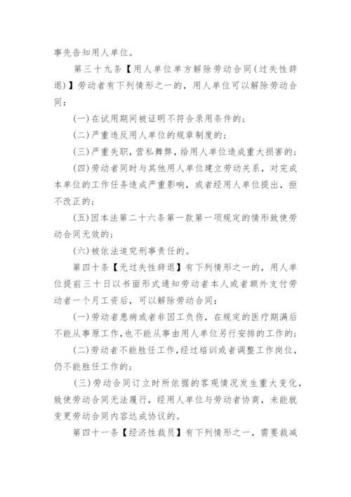 2022劳动合同法实施细则.docx