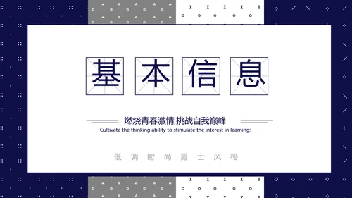 男士个人简历面试自我介绍岗位竞聘演讲动态PPT模板