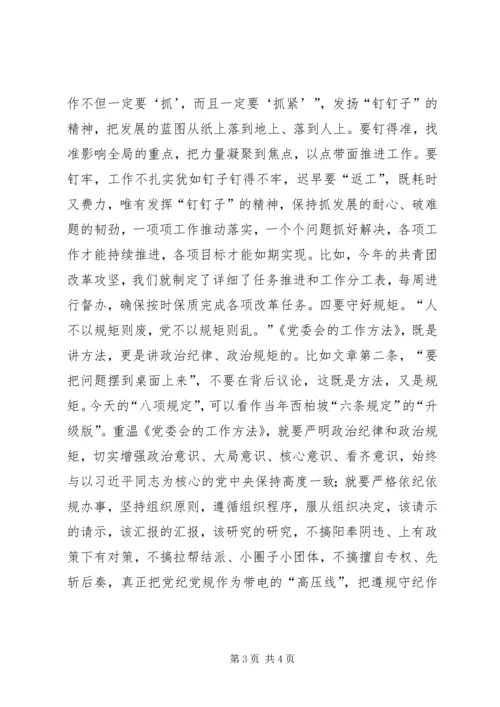 学习《党委会的工作方法》心得体会.docx