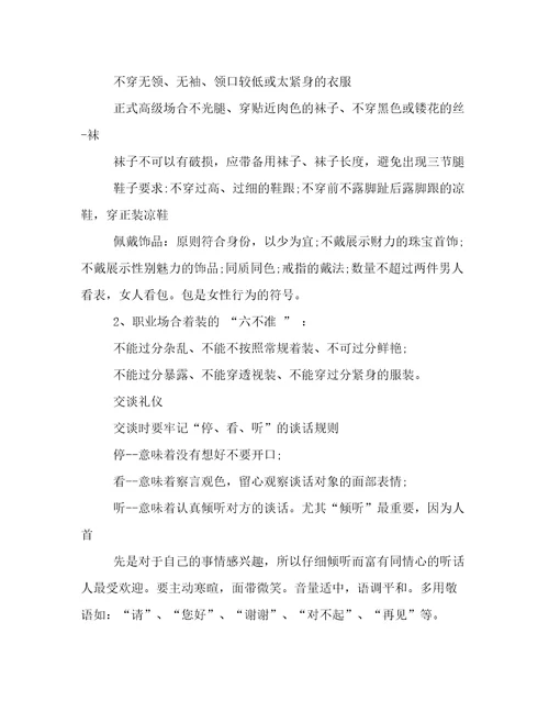 商务礼仪与谈判技巧介绍