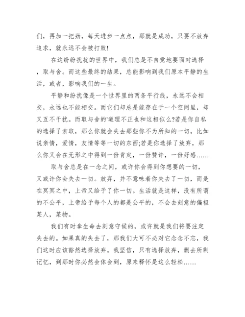 2022学会取舍议论文800字,学会取舍议论文范本3篇.docx
