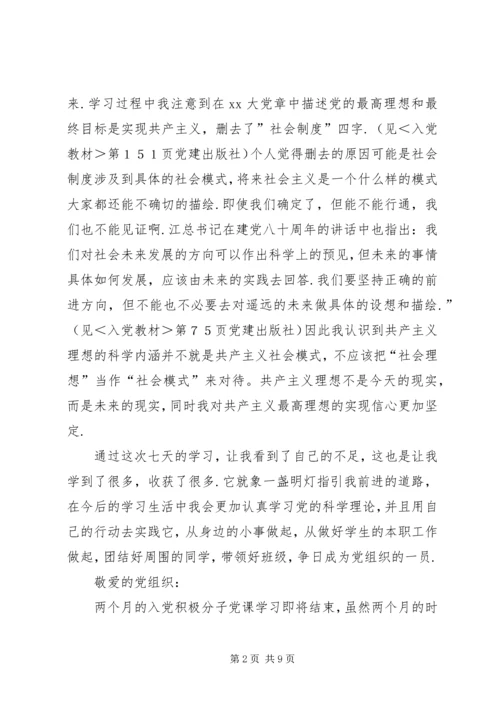 尊敬的党组织5篇 (6).docx