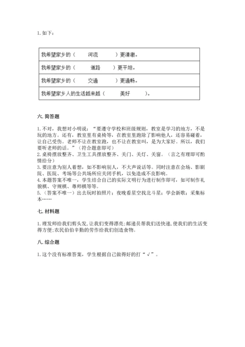 部编版二年级上册道德与法治期末测试卷【研优卷】.docx