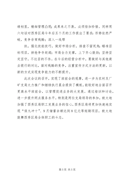 经营分析会安排情况 (3).docx