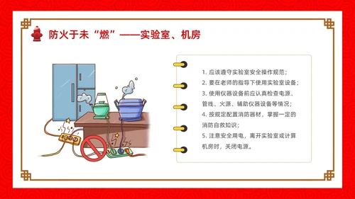 红色简约卡通小学生消防安全PPT模板全国消防日
