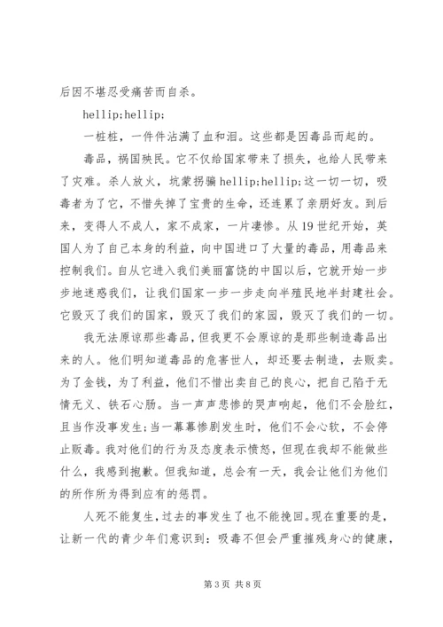 关于毒品的危害演讲稿多篇.docx