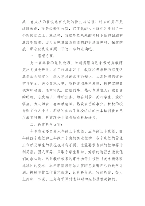美术教师个人总结.docx