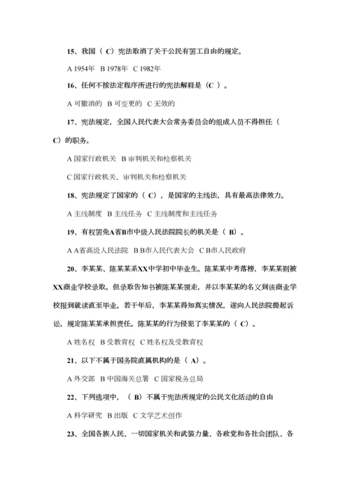 2023年机关干部法律知识考试题库.docx