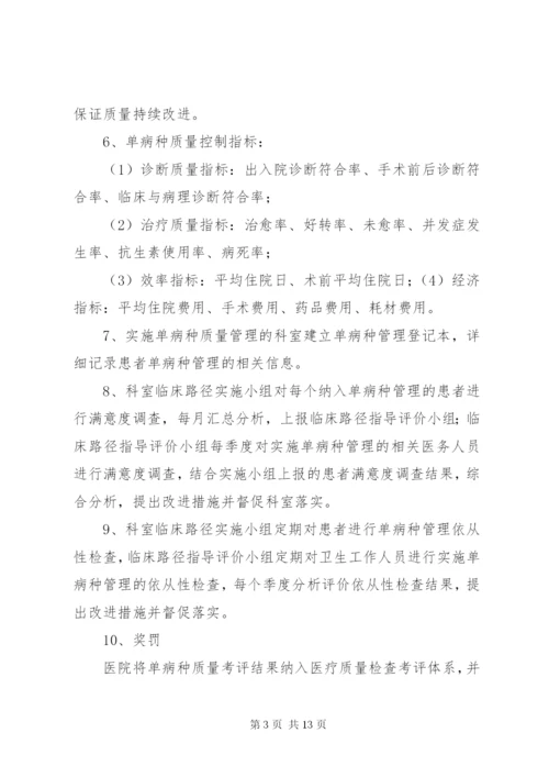 单病种信息报送制度.docx