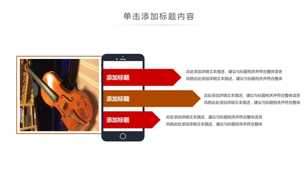 简约大气音乐艺术小提琴音乐培训班PPT模板