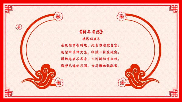 红色剪纸风百叶窗故事里的春节说课PPT模板