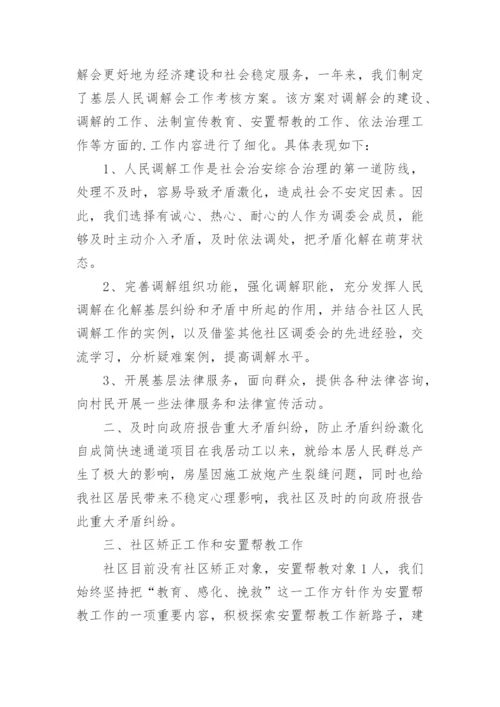 社区人民调解工作总结_1.docx