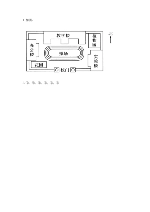 部编版三年级上册道德与法治期中测试卷附答案（黄金题型）.docx