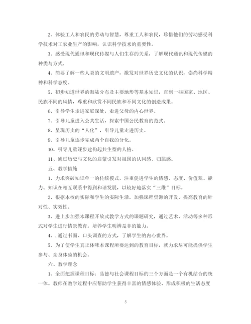 精编之学年度六年级品德下册教学计划范文.docx