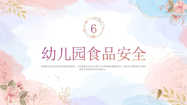 幼儿园卫生保健培训水彩粉色蓝色教师鎏金花卉