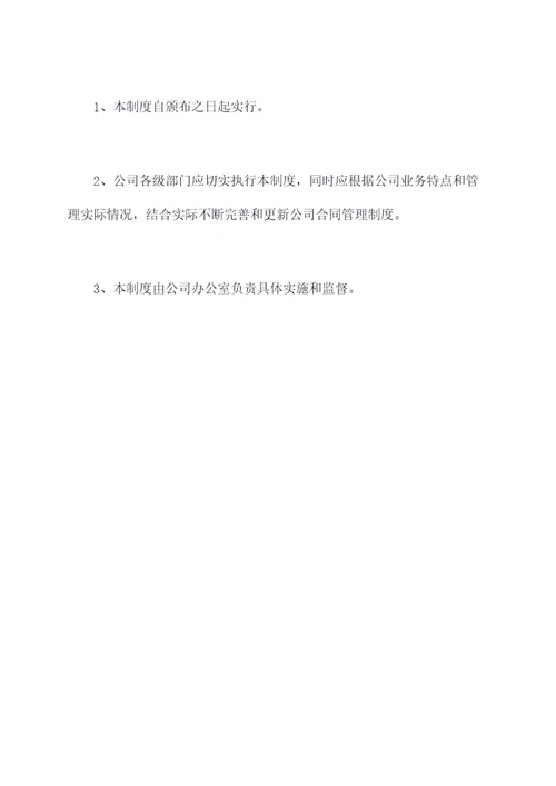 审查公司合同管理制度