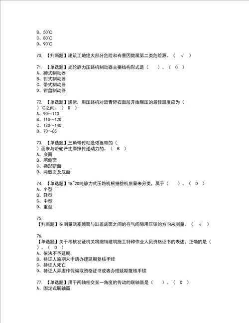 2022年压路机司机建筑特殊工种证书考试内容及考试题库含答案套卷6