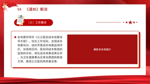 关于印发《公立医院成本核算指导手册》的通知解读学习PPT课件