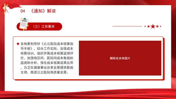 关于印发《公立医院成本核算指导手册》的通知解读学习PPT课件