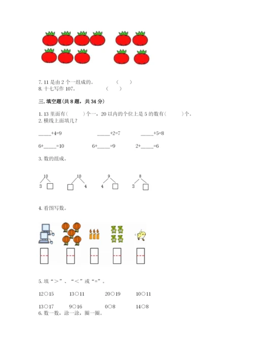 人教版一年级上册数学期末测试卷带答案（a卷）.docx