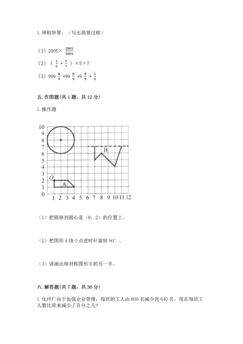 人教版六年级上册数学期末测试卷附答案ab卷.docx