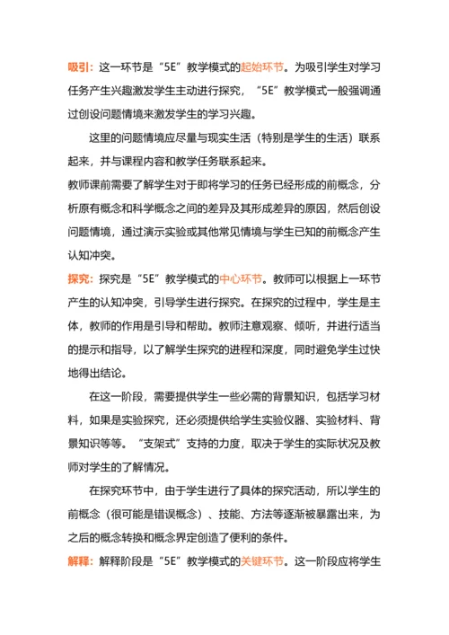 “学为中心”的五种课堂教学模式，打开老师的设计思路.docx