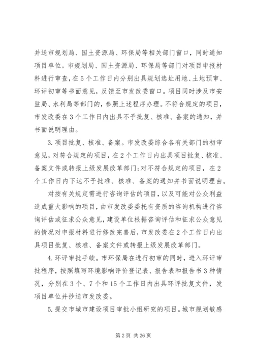 企业资产投资项目实施意见参考.docx