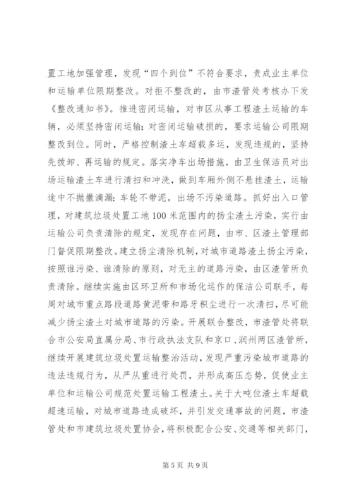 城管社会评议整改方案.docx