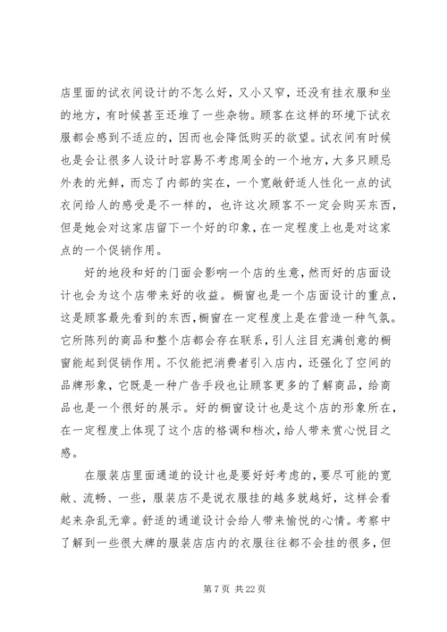 商业空间考察报告 (2).docx