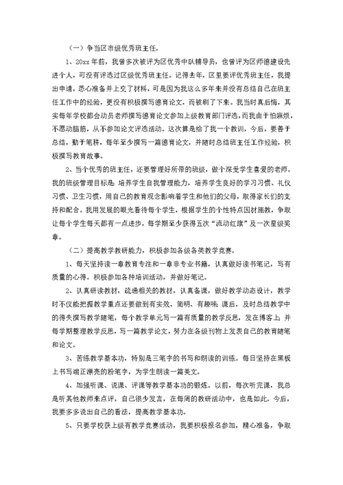 小学教师个人成长计划