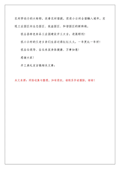 体育项目开工典礼致辞