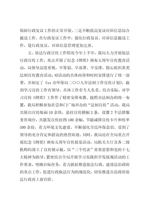 市环保局依法行政工作汇报