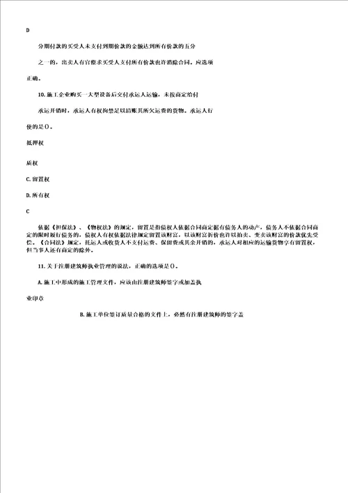 一级建造师工程法规必考题一doc