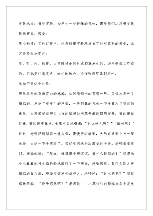 三年级下册第四单元习作指导—我做了一项小实验（范文）