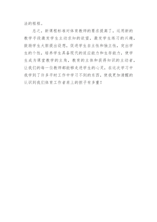体育教师继续教育培训学习心得体会.docx