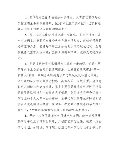 年第二季度意识形态工作分析研判报告范文(通用6篇).docx