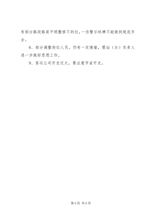 交通局目标管理责任制年度考核总结.docx