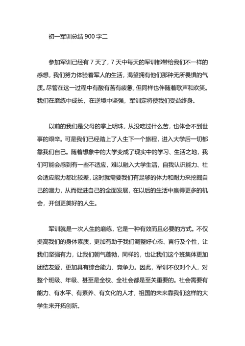 初一军训总结900字.docx