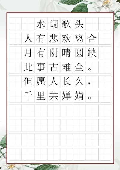中国风字帖田字格