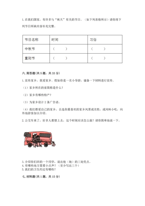 部编版二年级上册道德与法治 期末测试卷含答案（培优b卷）.docx