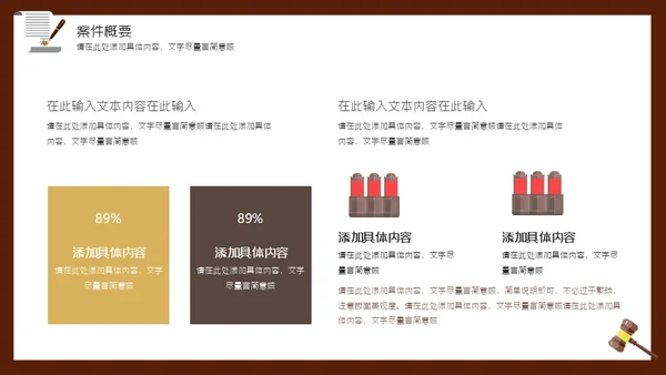 律师事务所法院法官检察院律师通用PPT模板