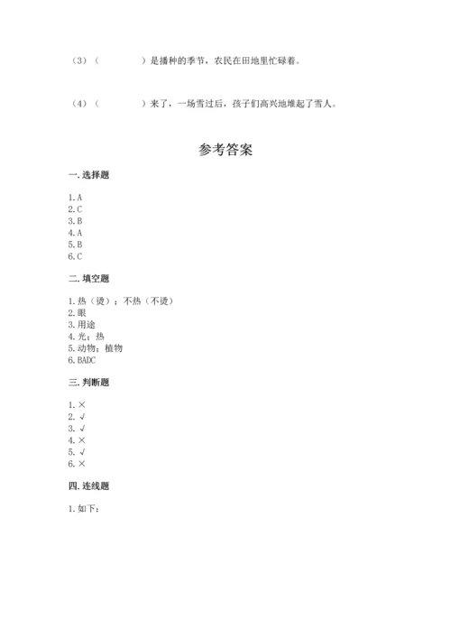 教科版科学二年级上册《期末测试卷》及参考答案（典型题）.docx